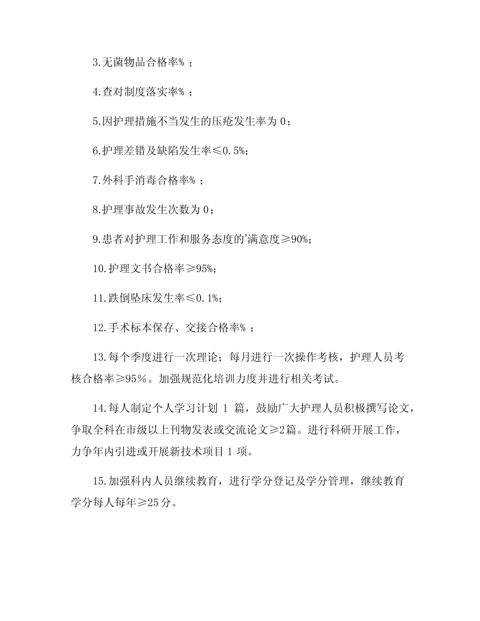 云南省肿瘤医院专科护士培训计划 _第2页