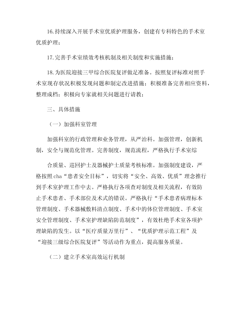 云南省肿瘤医院专科护士培训计划 _第3页