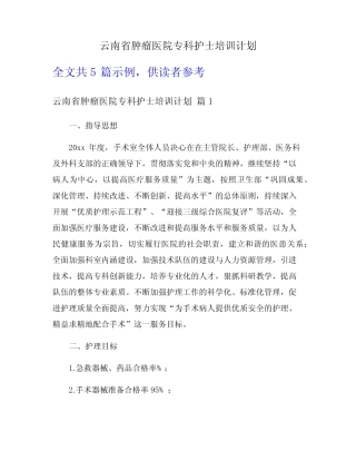 云南省肿瘤医院专科护士培训计划 