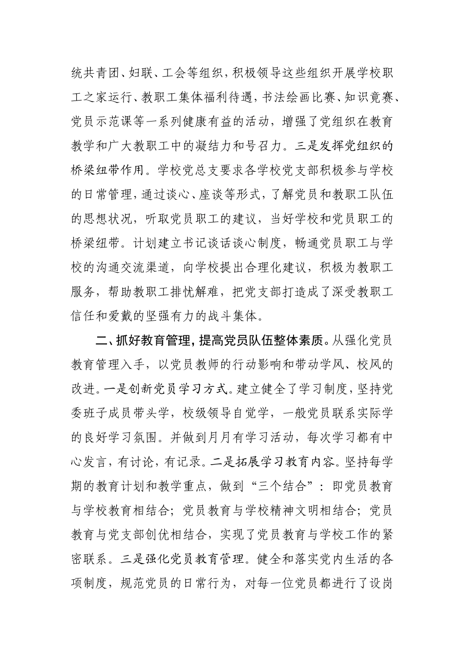 围绕教学抓党建--抓好党建促教学_第2页