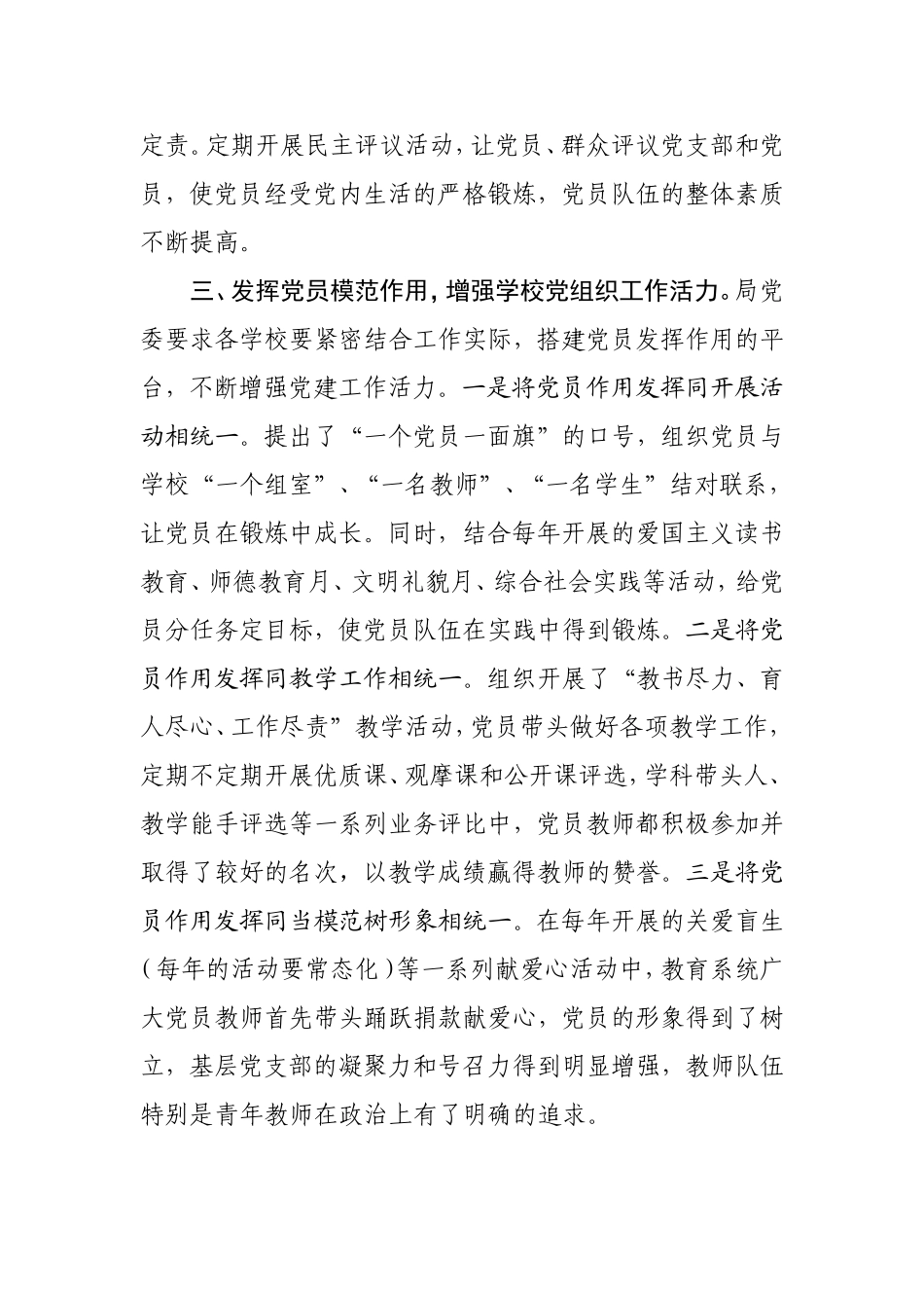 围绕教学抓党建--抓好党建促教学_第3页