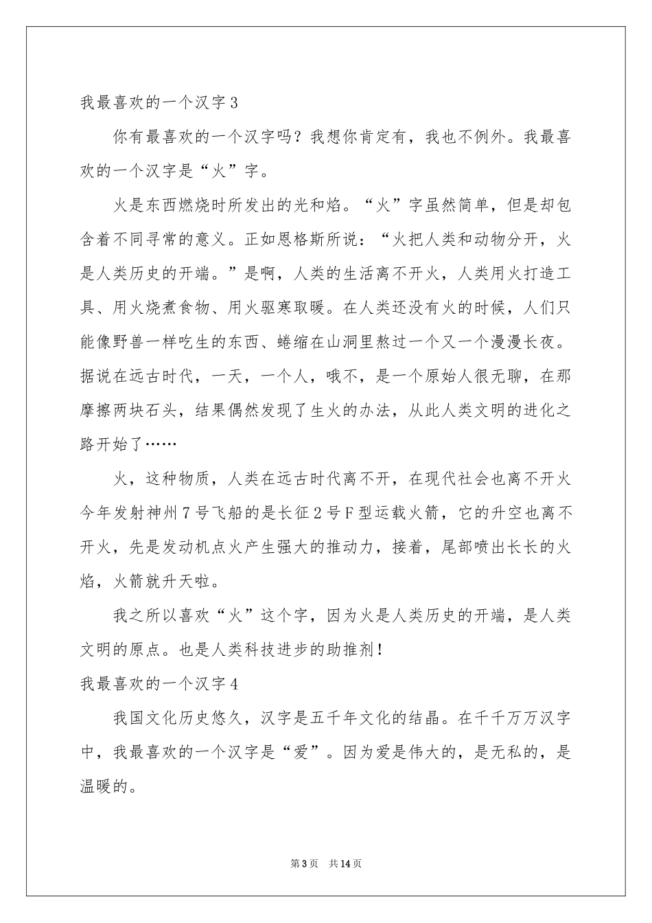 我最喜欢的一个汉字_第3页