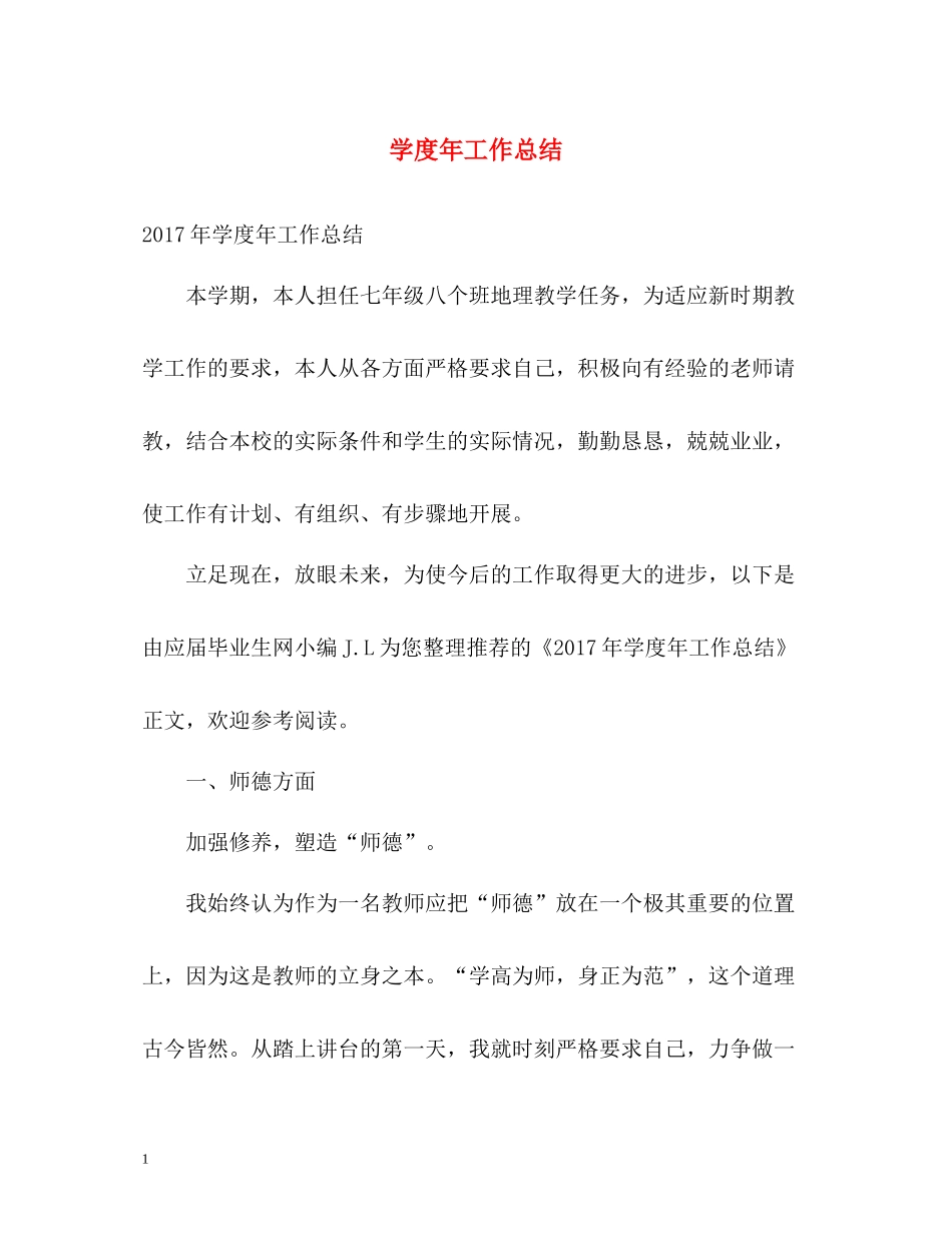 学度年工作总结_第1页