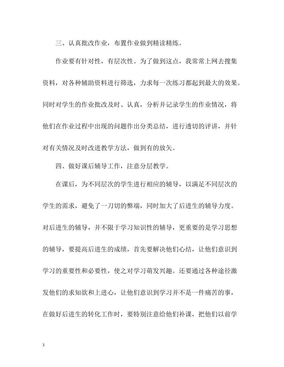 学度年工作总结_第3页
