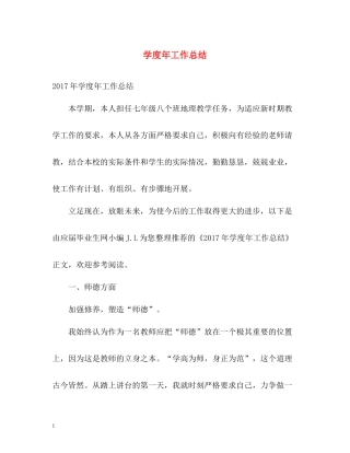 学度年工作总结