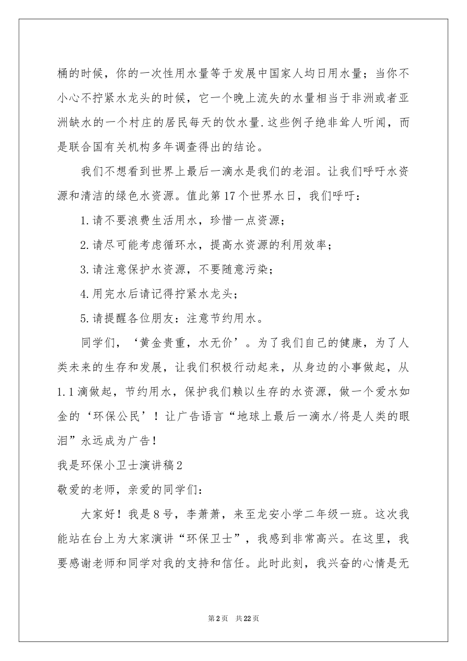 我是环保小卫士演讲稿_第2页