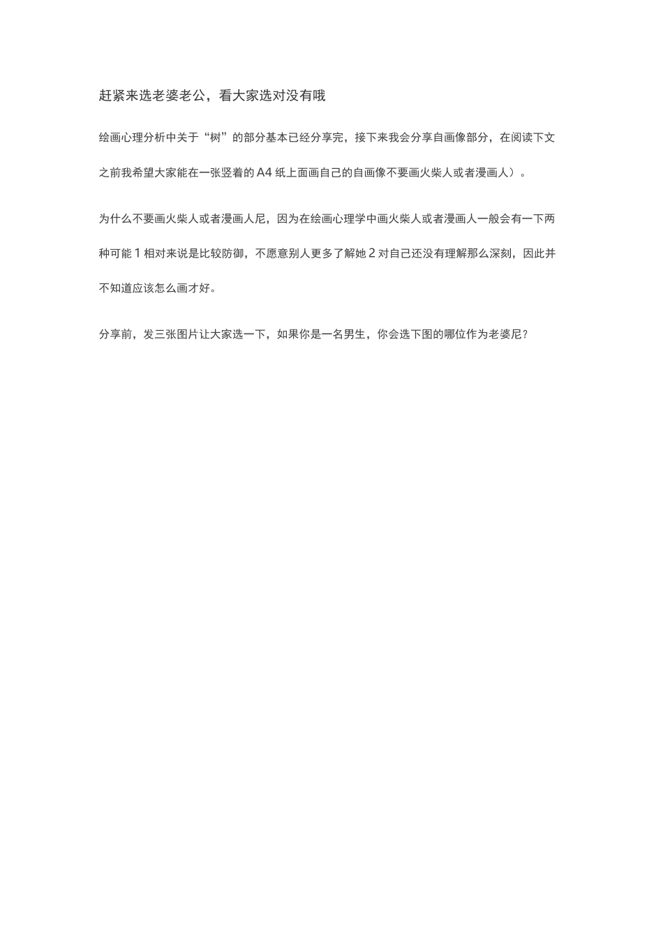 绘画心理学看自画像_第1页