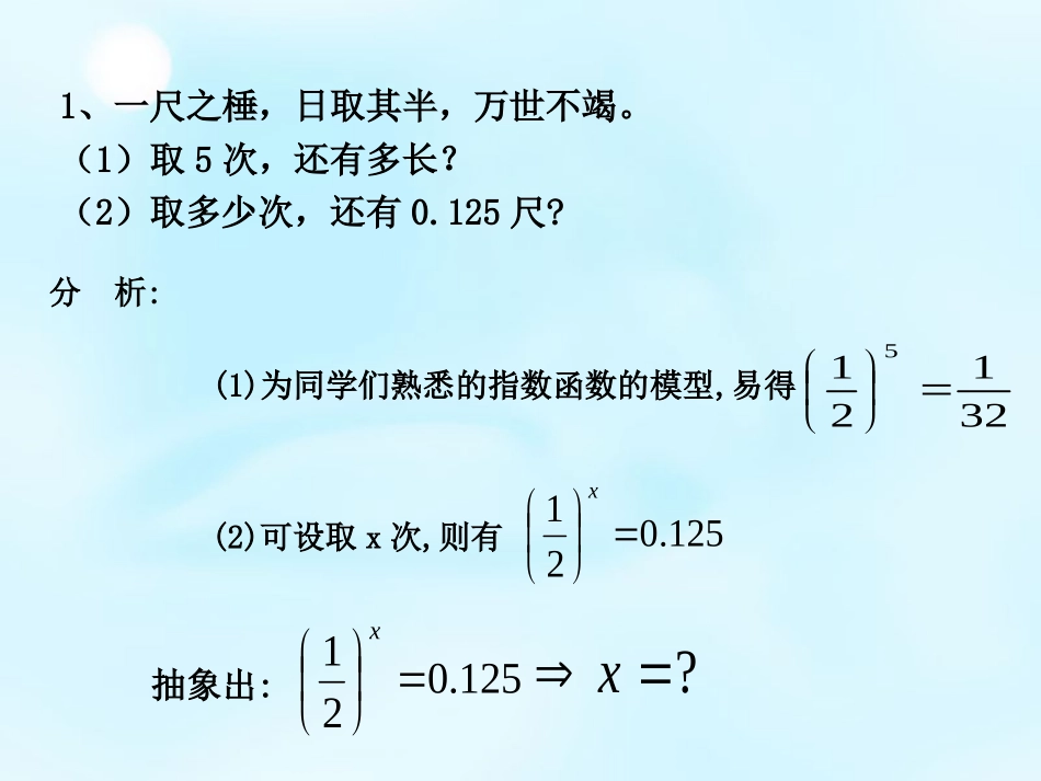 2015秋高中数学221对数与对数运算（第1课时）课件2新人教A版必修1_第2页