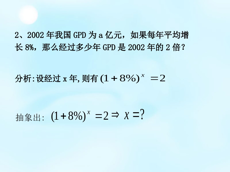 2015秋高中数学221对数与对数运算（第1课时）课件2新人教A版必修1_第3页