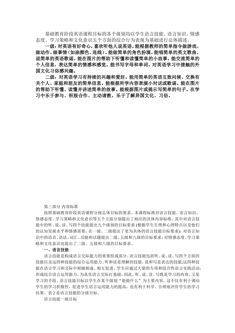 英语新课程标准教学目标_第2页