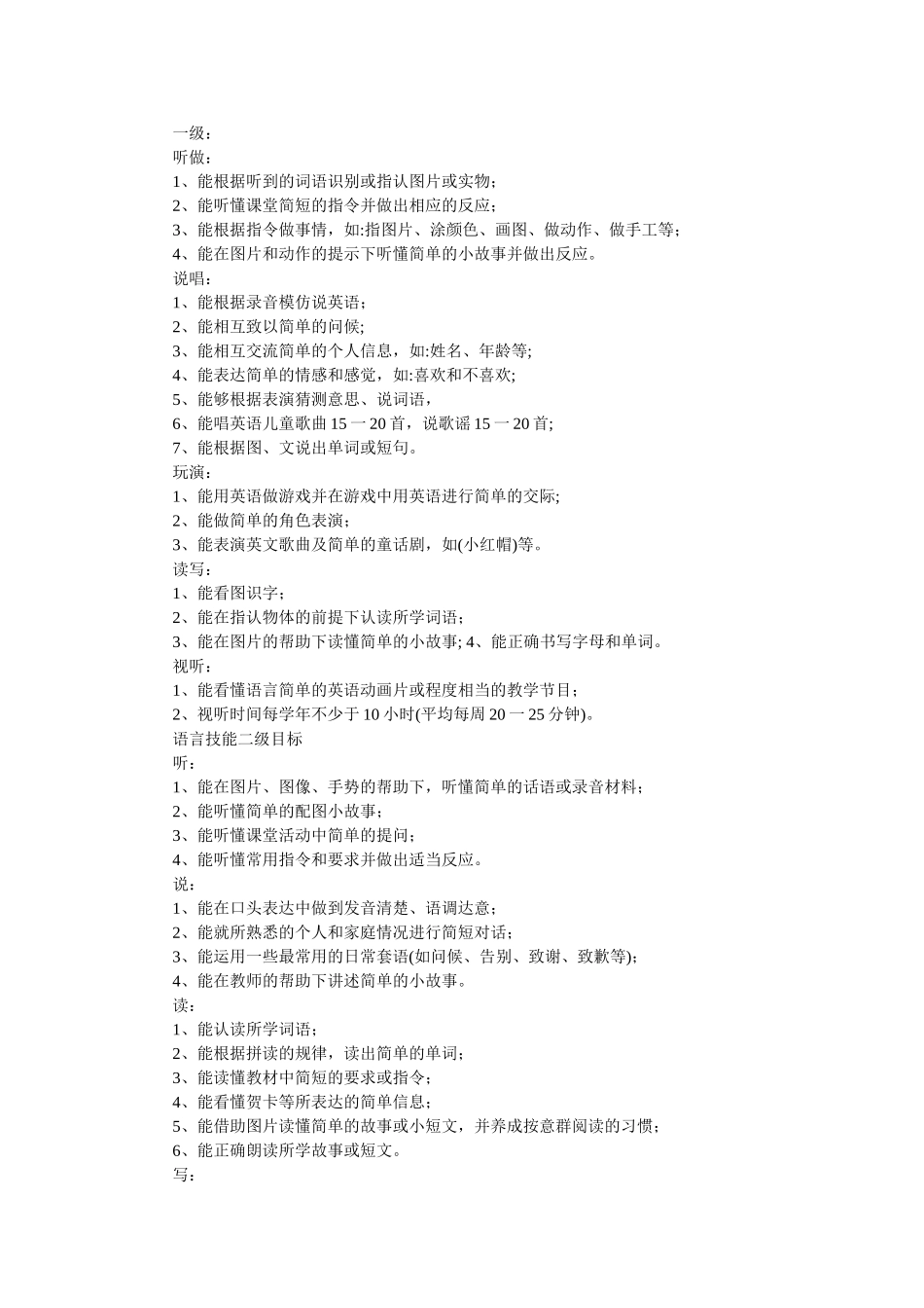 英语新课程标准教学目标_第3页