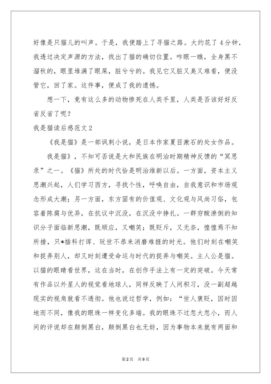 我是猫读后感范本_第2页