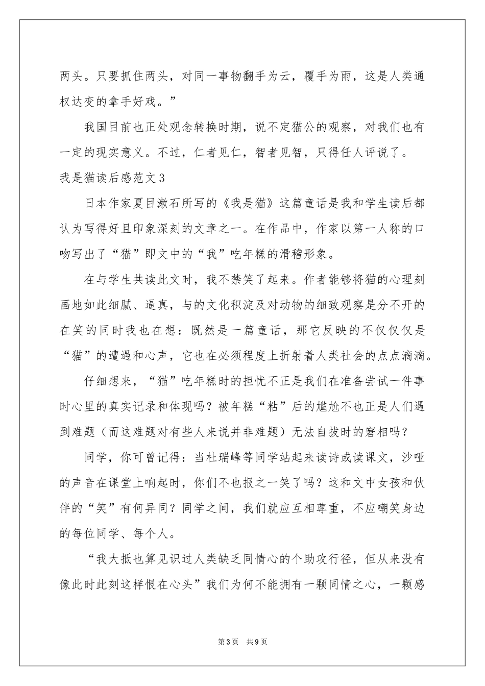 我是猫读后感范本_第3页