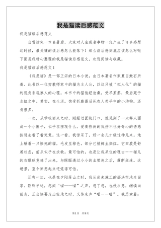 我是猫读后感范本