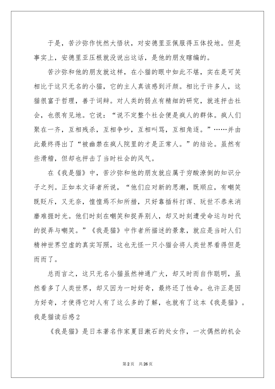 我是猫读后感(15篇)_第2页