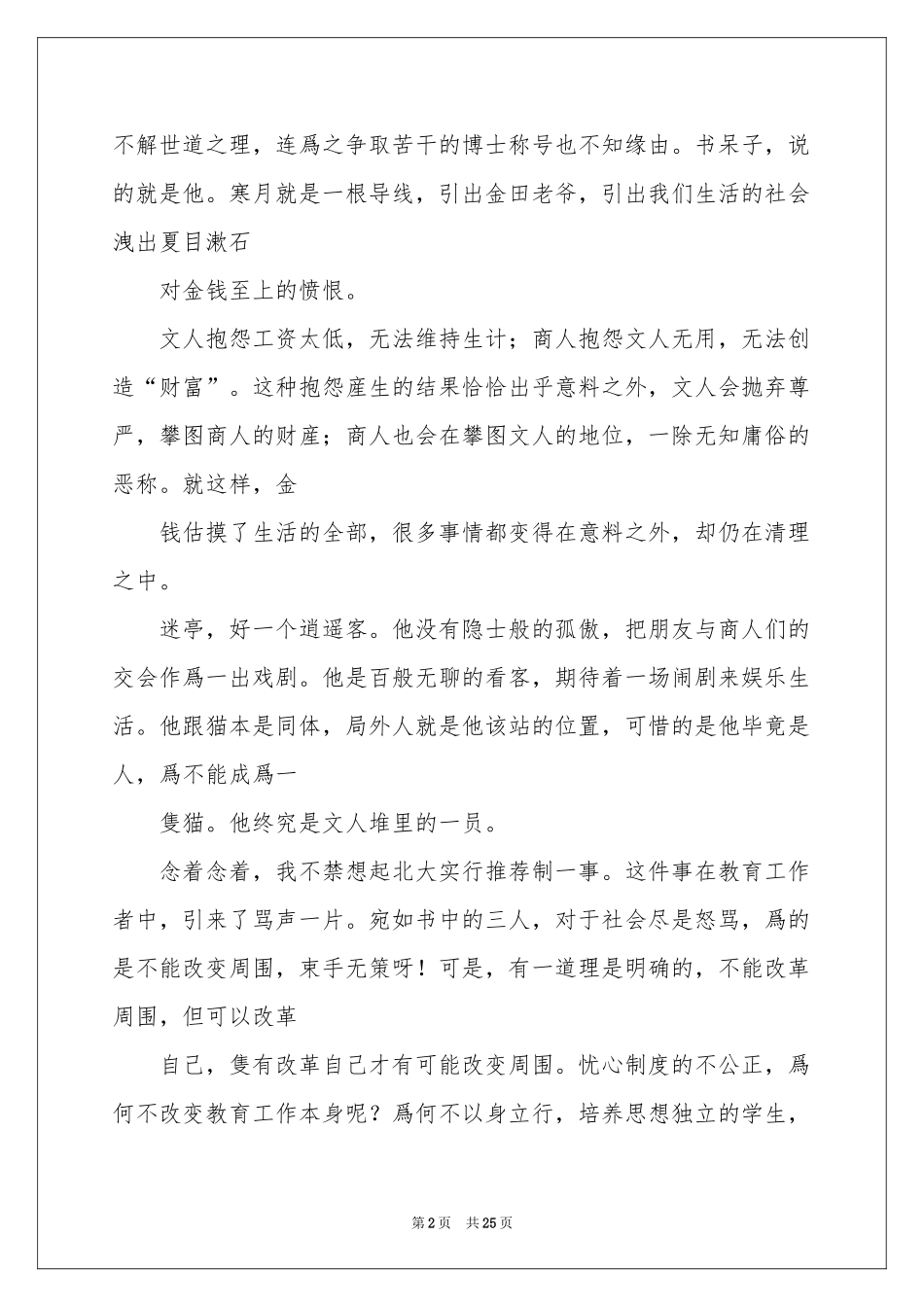 我是猫读后感_第2页