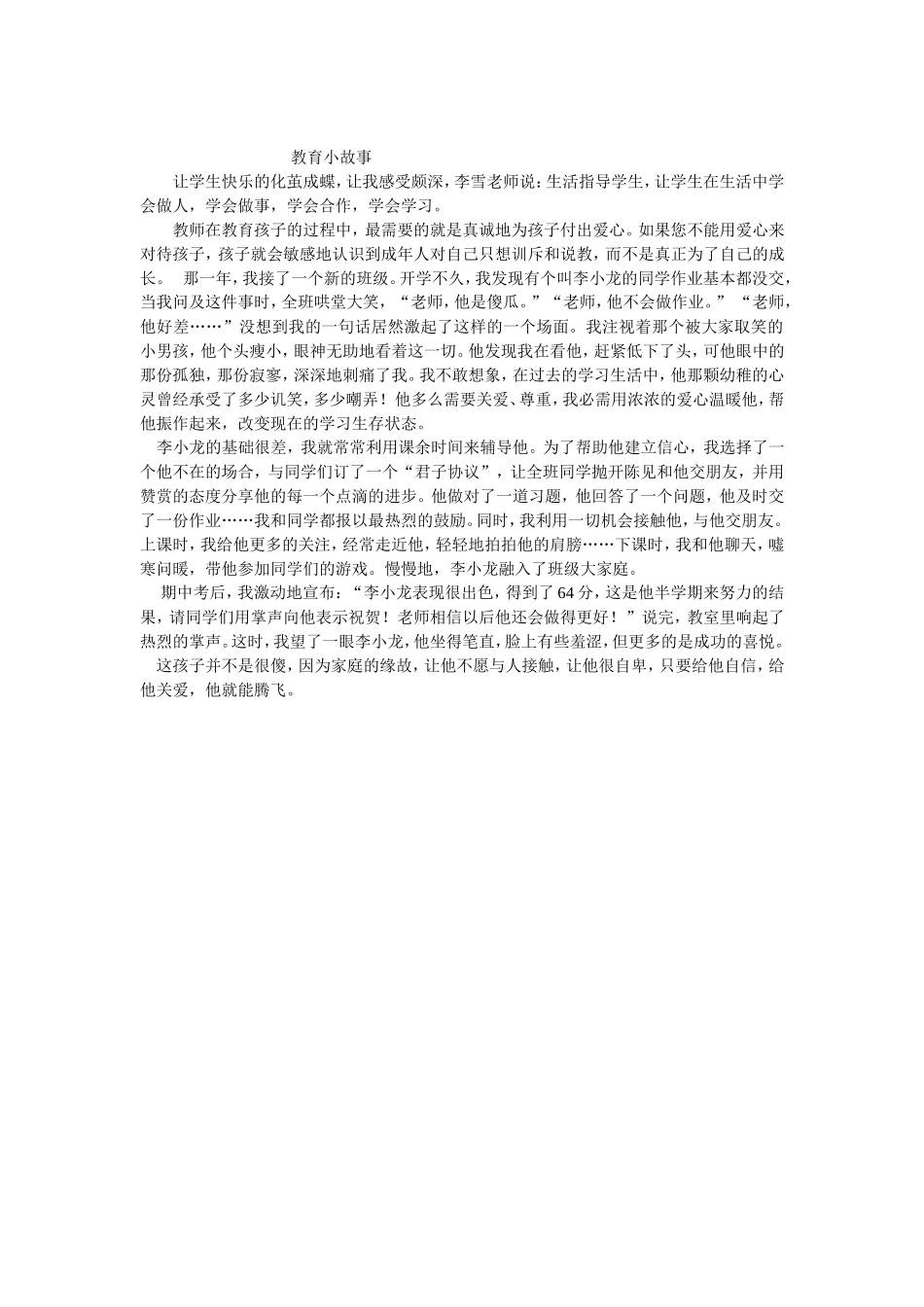 教师在教育孩子的过程中_第1页