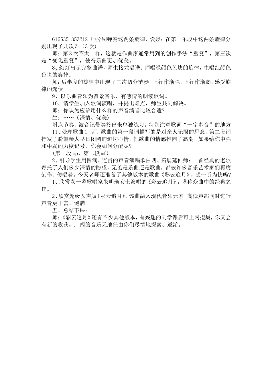 公开课教案———彩云追月_第2页