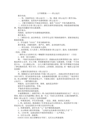 公开课教案———彩云追月