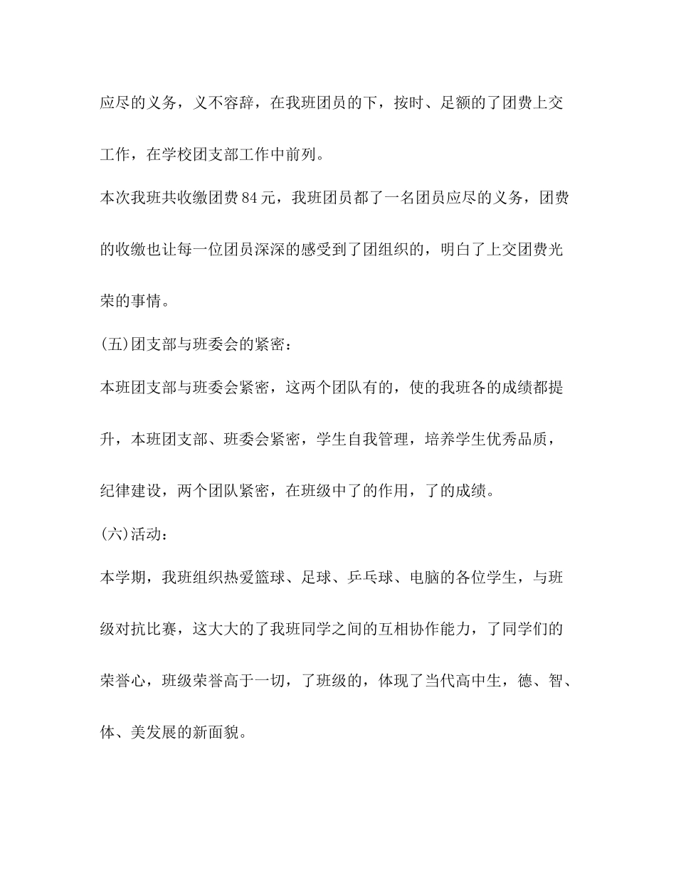 校园团支部期末工作总结范文_第3页