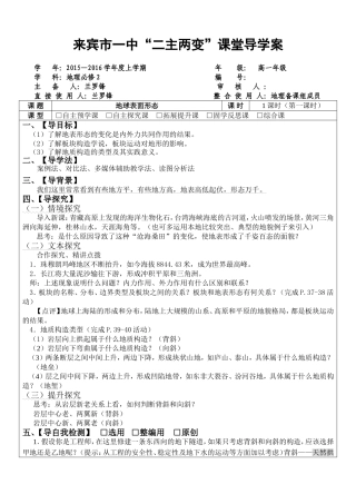 地球表面形态导学案