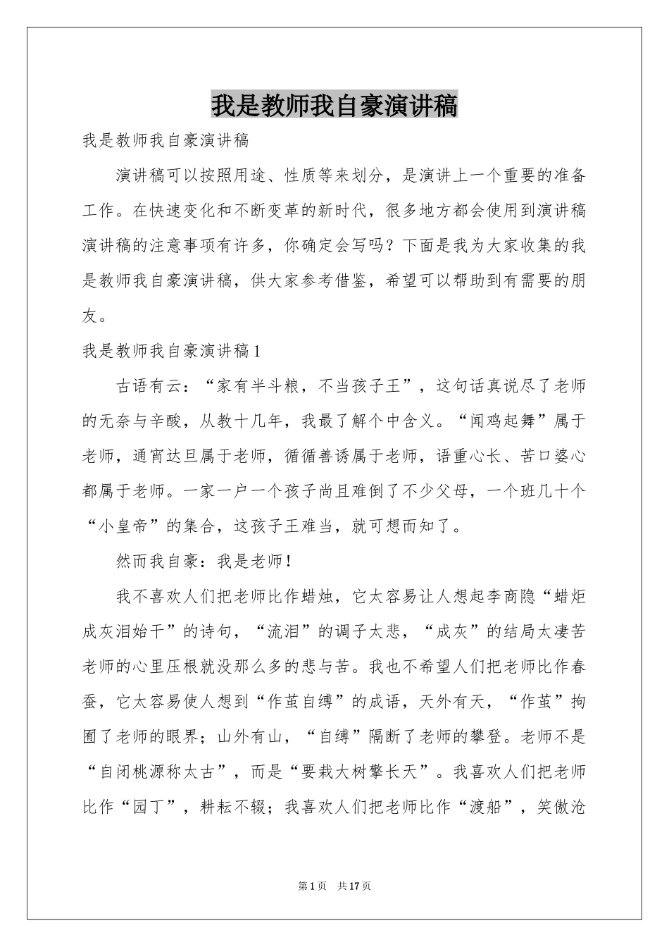 我是教师我自豪演讲稿_第1页