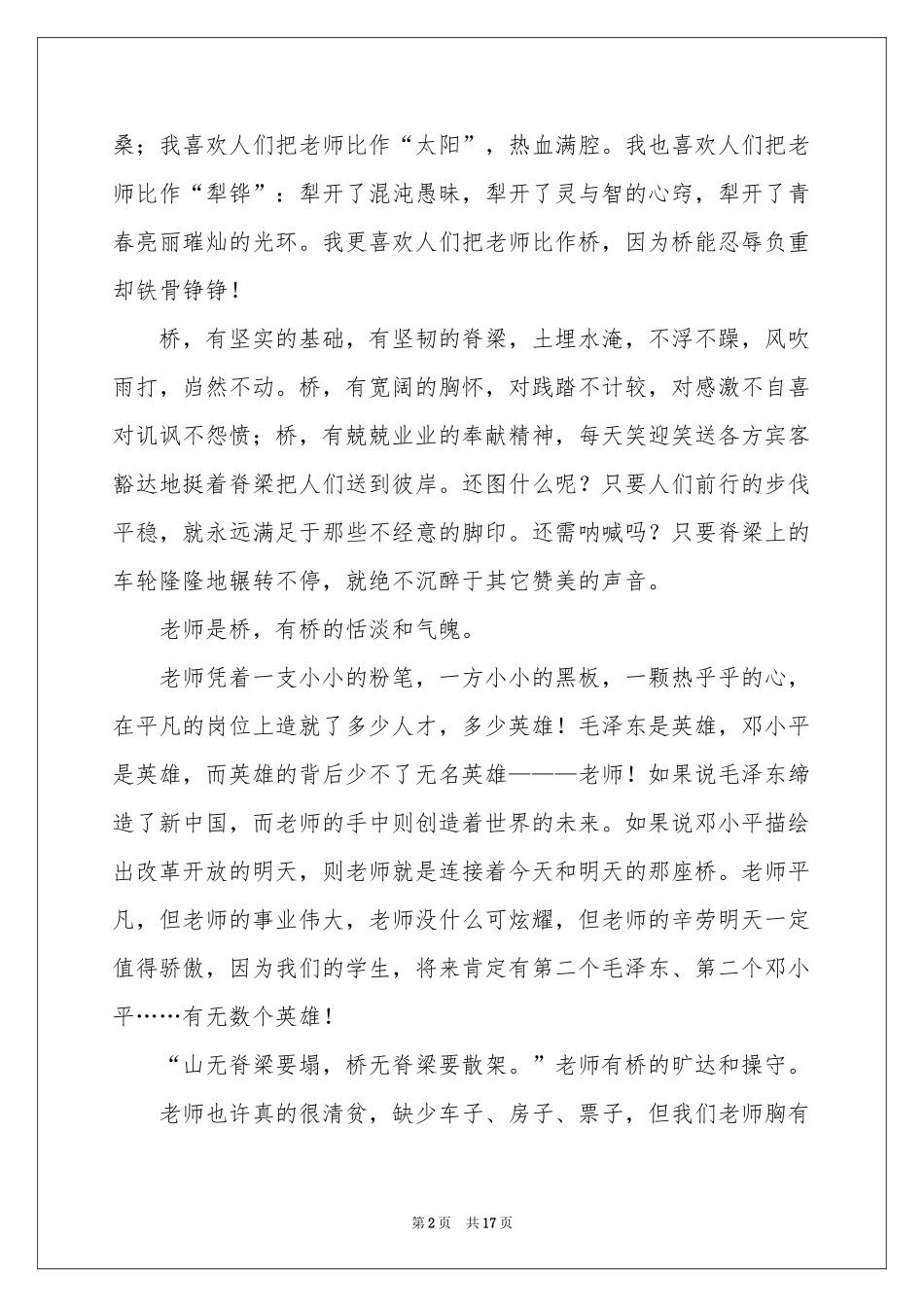 我是教师我自豪演讲稿_第2页