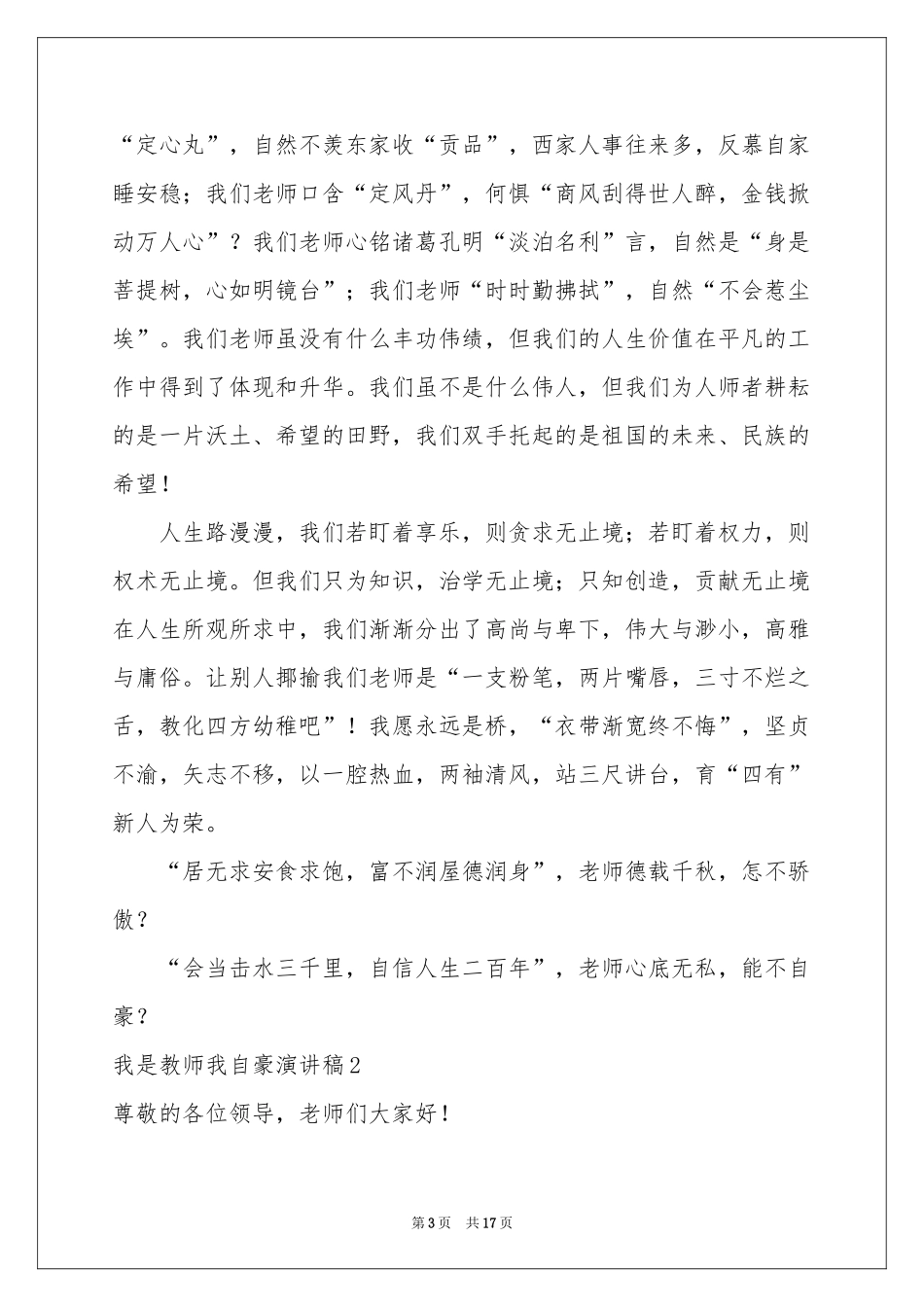 我是教师我自豪演讲稿_第3页