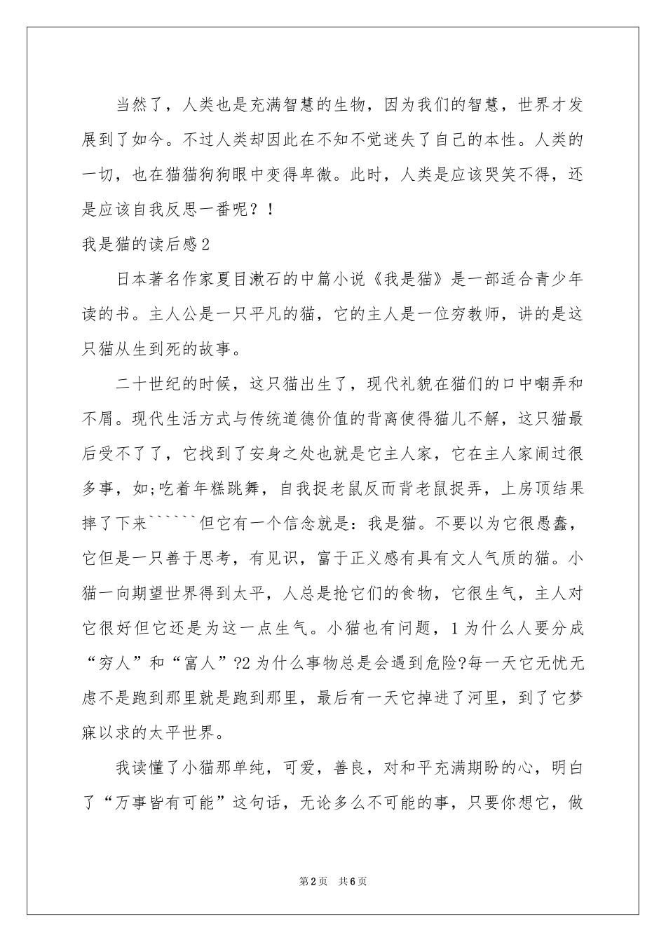 我是猫的读后感_第2页