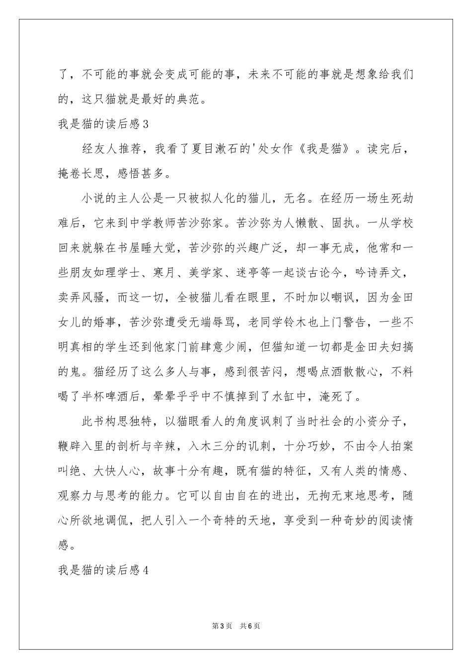 我是猫的读后感_第3页