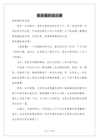我是猫的读后感