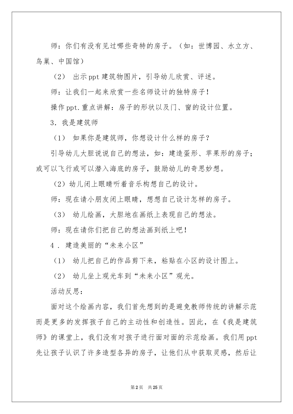我是建筑师中班教案_第2页