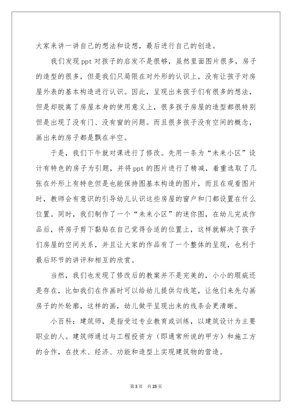 我是建筑师中班教案_第3页