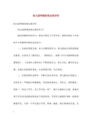 幼儿园师德表现自我评价2