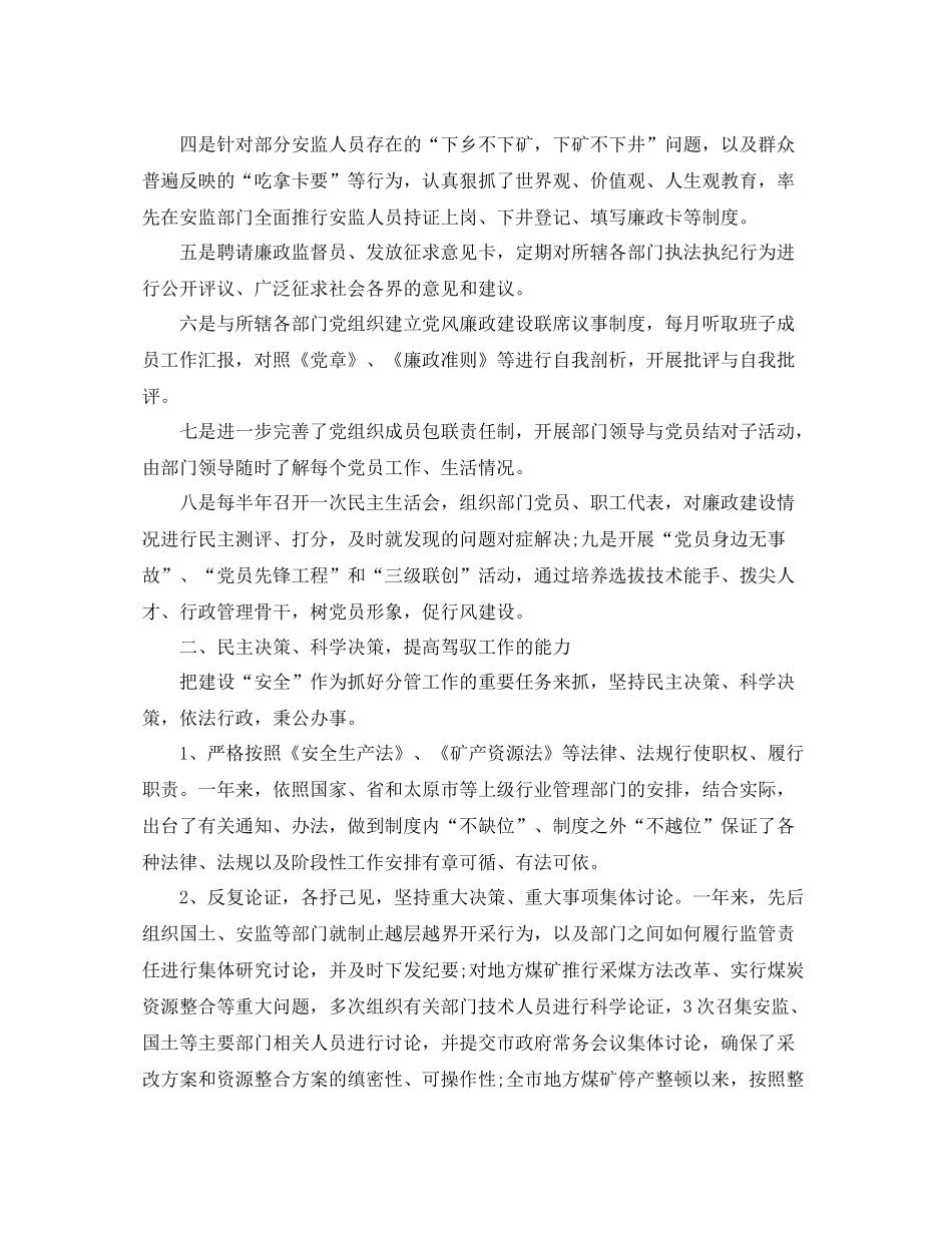 专职安全员的个人工作总结_第2页