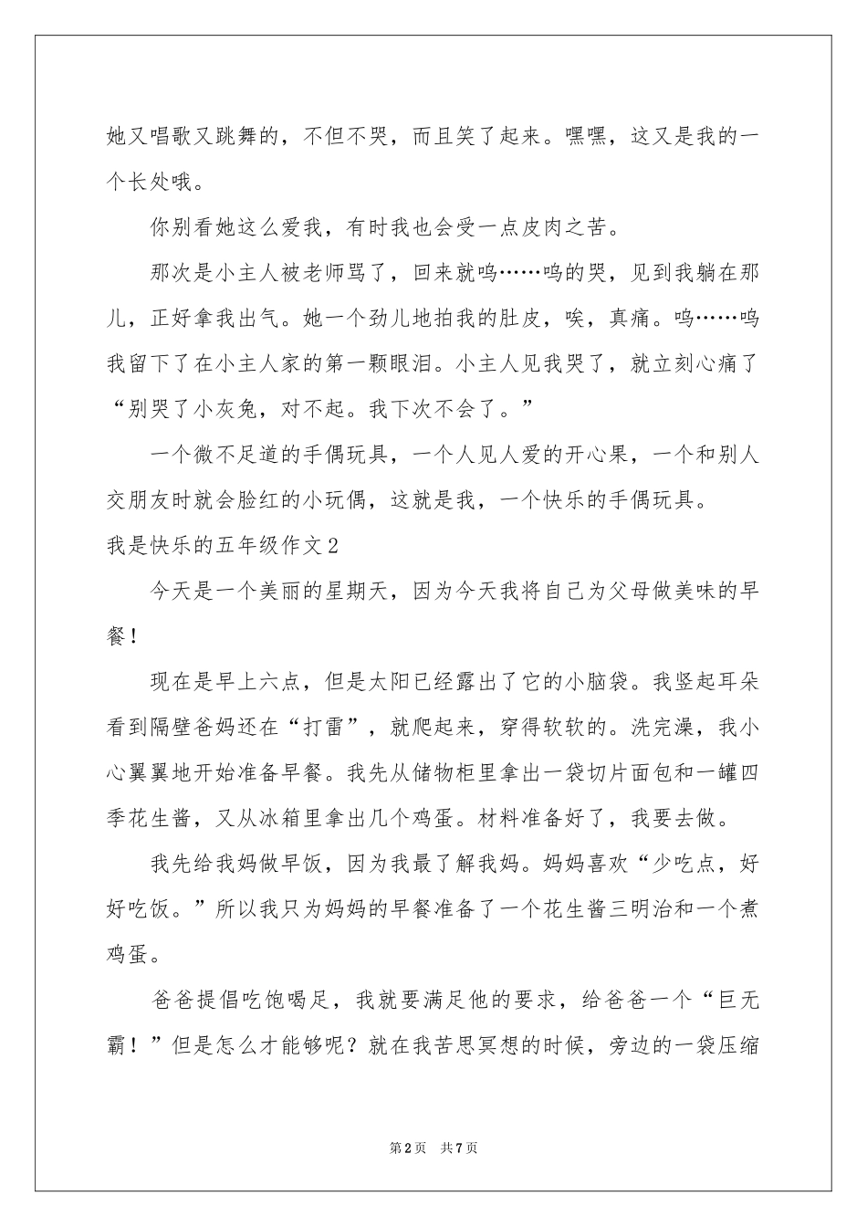我是快乐的五年级作文_第2页