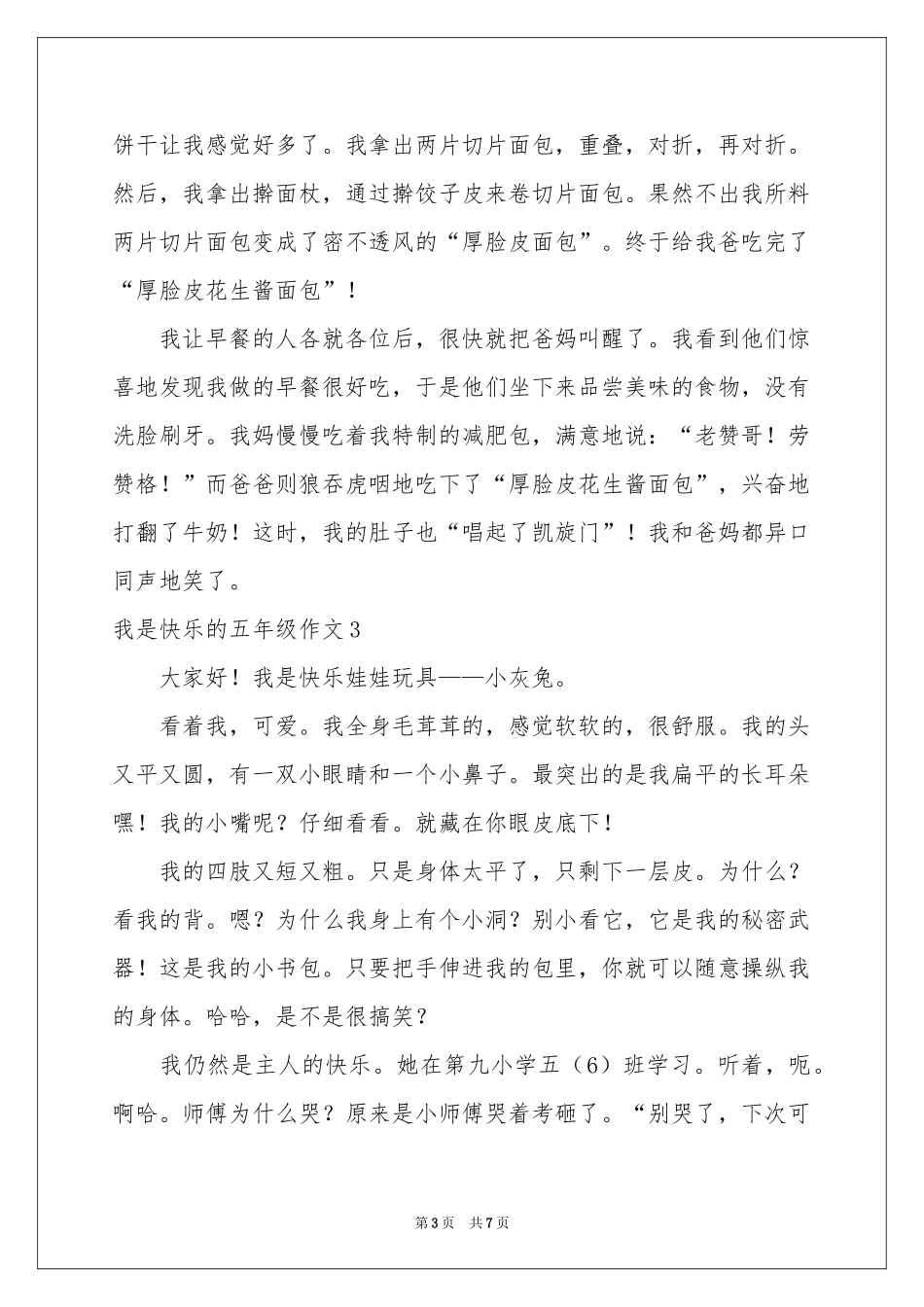 我是快乐的五年级作文_第3页