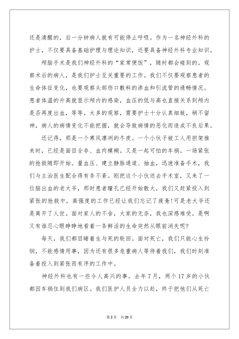 我是护士的演讲稿_第2页