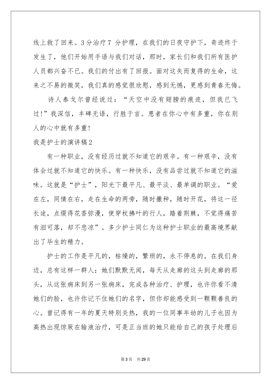 我是护士的演讲稿_第3页