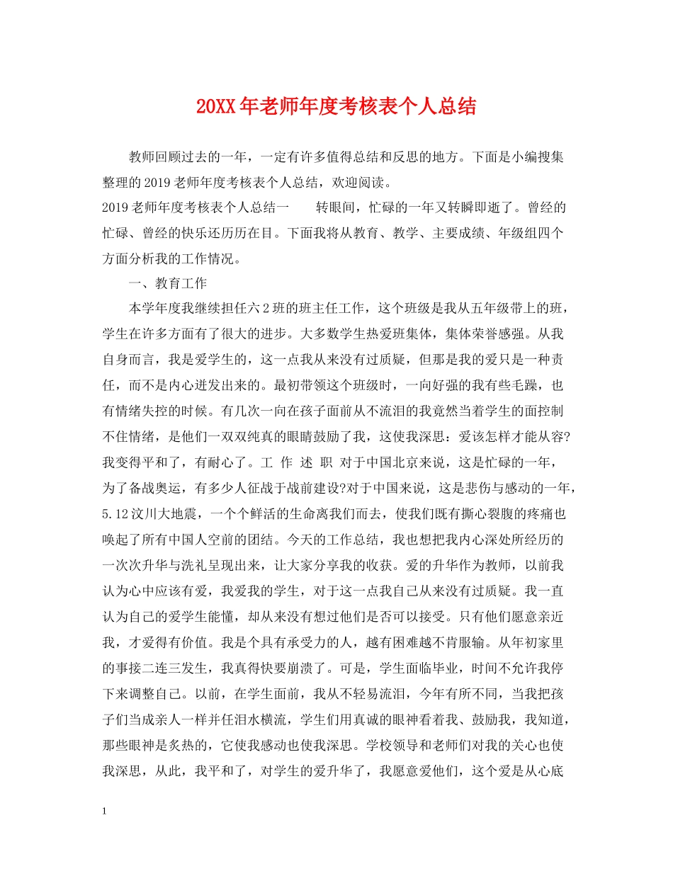 老师年度考核表个人总结_第1页