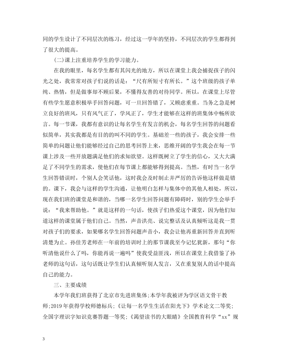 老师年度考核表个人总结_第3页