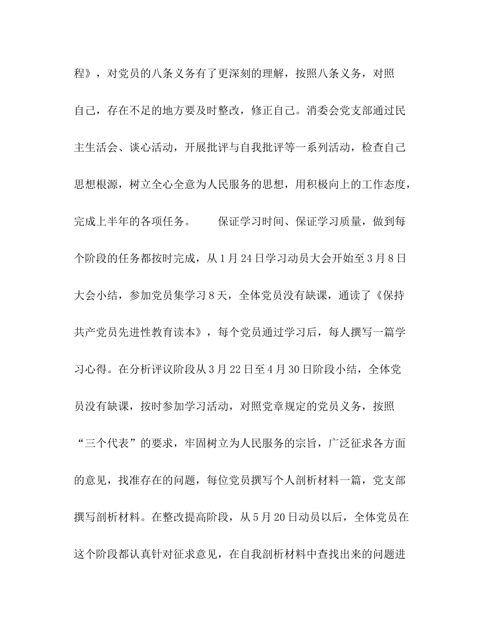 消费者委员会年上半年工作总结_第2页