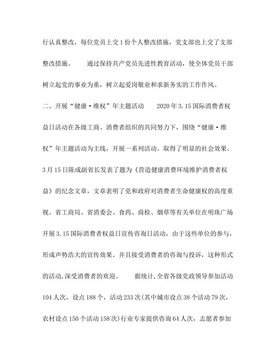 消费者委员会年上半年工作总结_第3页