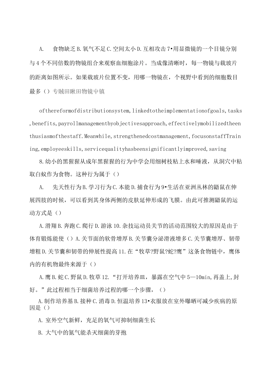 初中生物竞赛试题_第2页