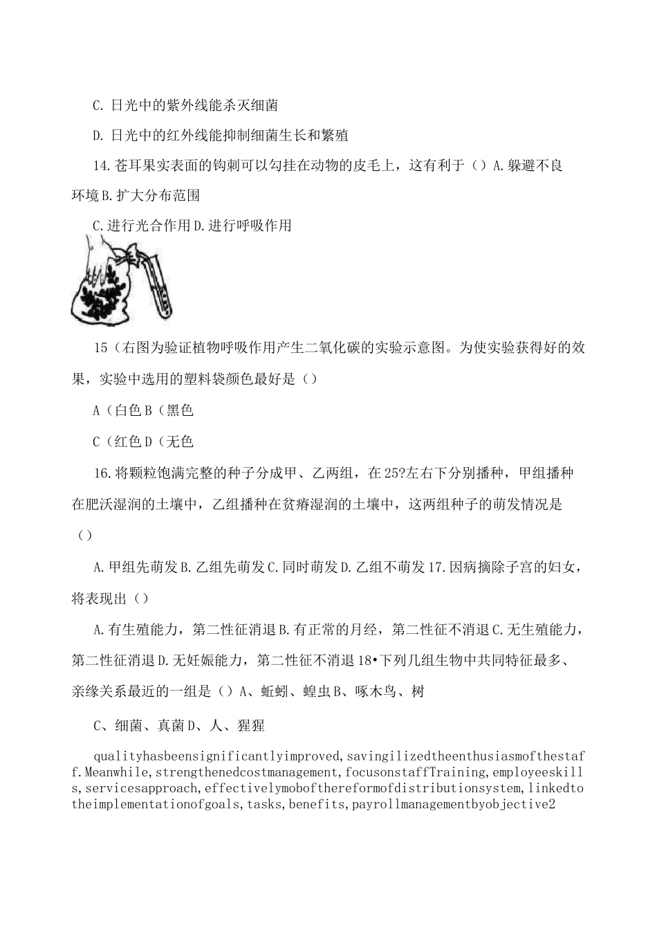 初中生物竞赛试题_第3页