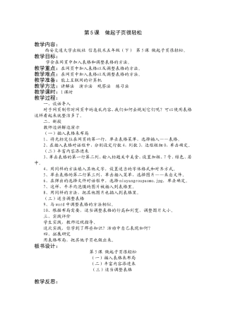 五（下）第5课做起子页很轻松