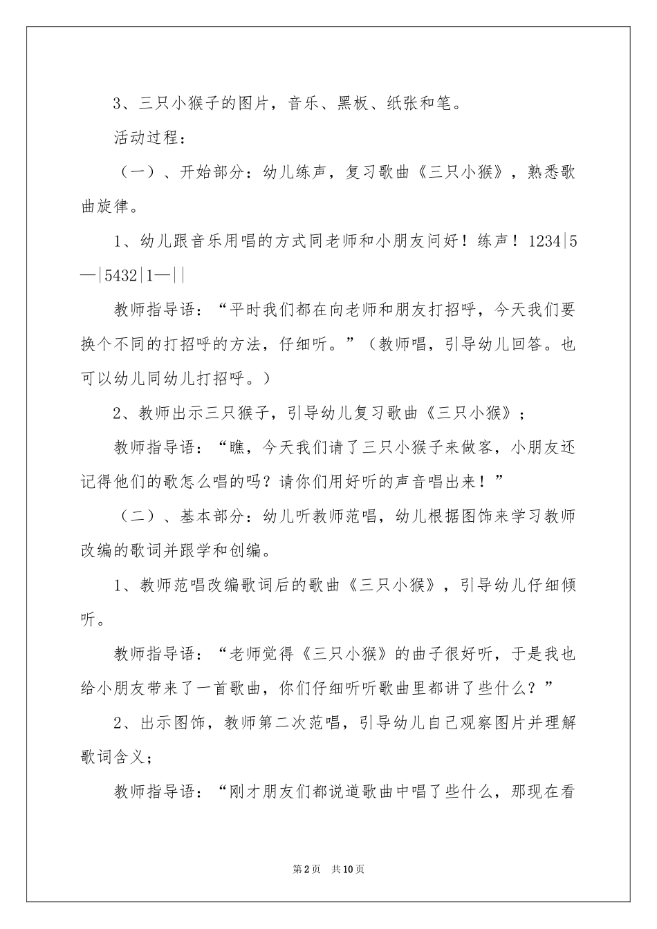 我是安全小卫士大班教案_第2页