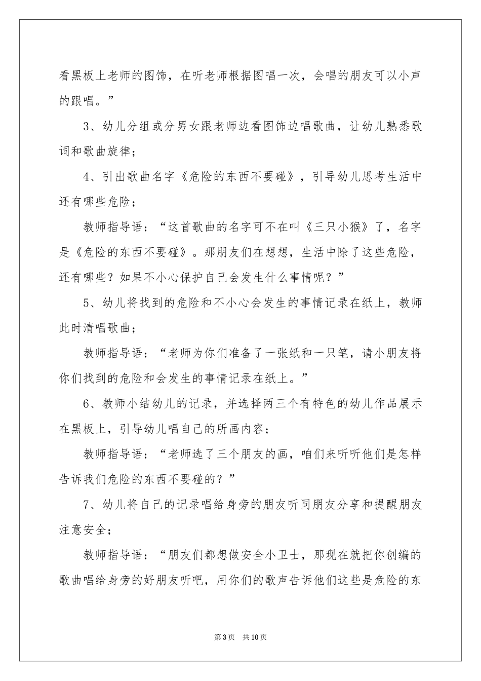 我是安全小卫士大班教案_第3页