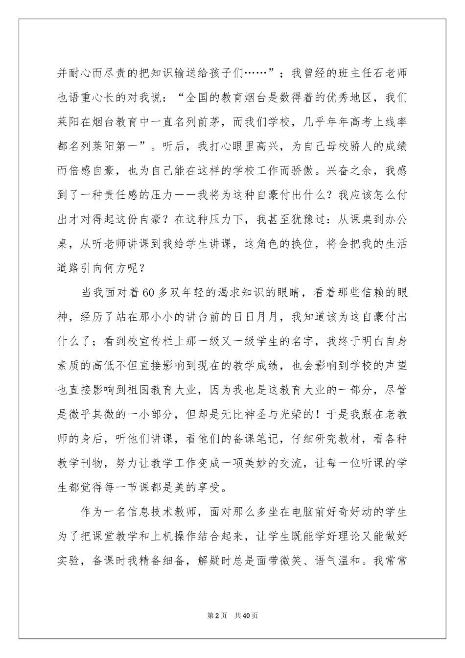 我是光荣的人民教师演讲稿_第2页