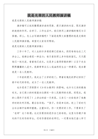 我是光荣的人民教师演讲稿
